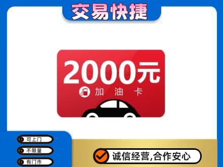 抚州购物卡回收加油卡.jpg