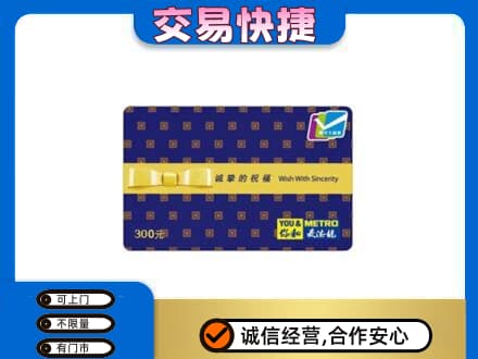 抚州购物卡回收麦德龙卡.jpg